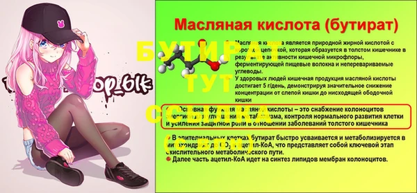 бутират Балахна